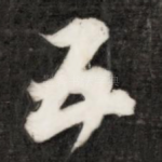 五