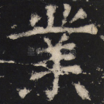 业