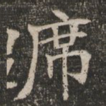 席