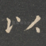 以