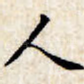 人