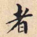 者
