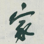 家