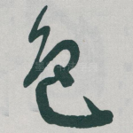 色