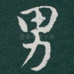 男