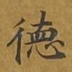 德