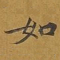 如