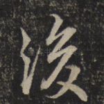 后