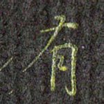 有