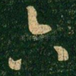 六