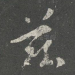 兹