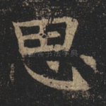思