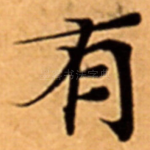 有