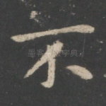 不