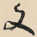 文