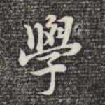 学