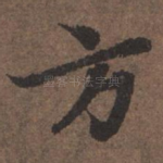 方
