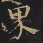 界