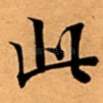 此