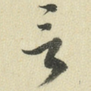 言