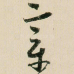 章