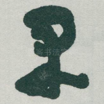 果