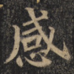 感
