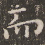 而