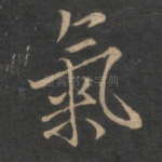 气