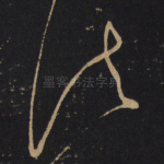 法