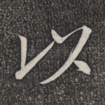 以