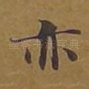 亦