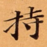 持