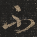 不