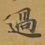 过