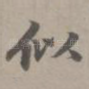 似