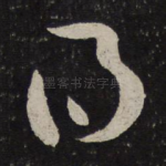 得