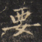 要