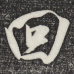 回