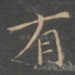 有