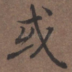 或