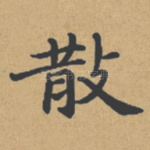 散