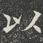 以