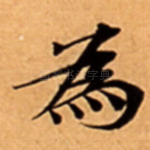 為