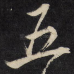 五