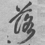 落