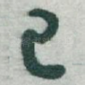 己
