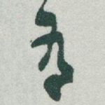 有