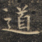 道