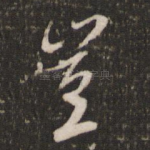 岂